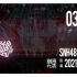 【SNH48 GROUP】20210306“别来无恙”TOP16巡演广州站
