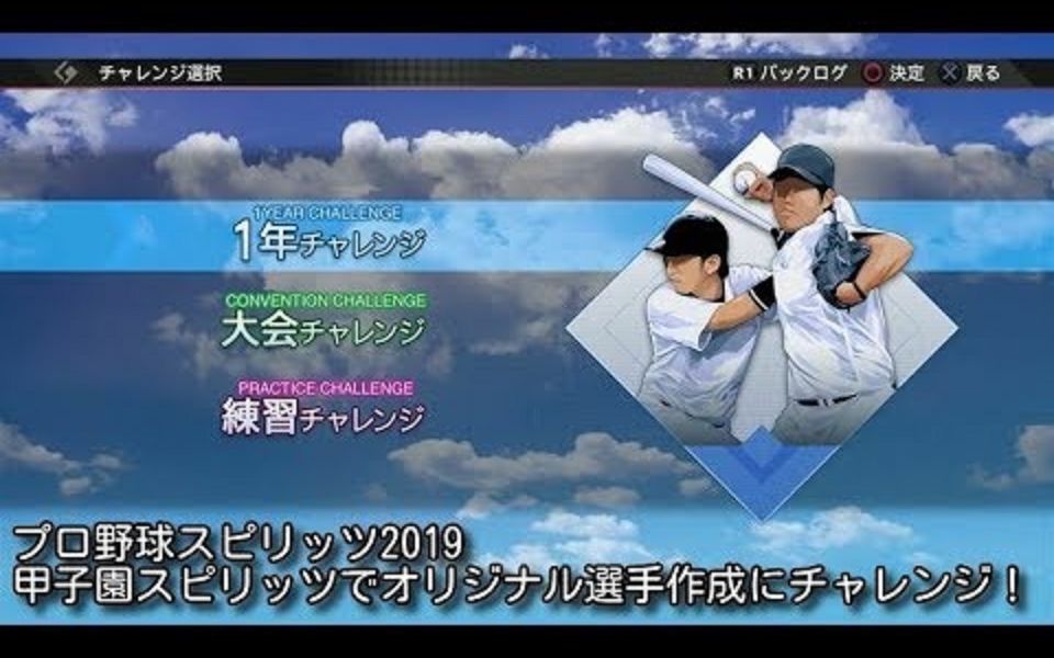 プロスピ 甲子園 スピリッツ