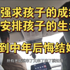 两位父亲激情吐槽：内卷式教育、底层人婚姻困境