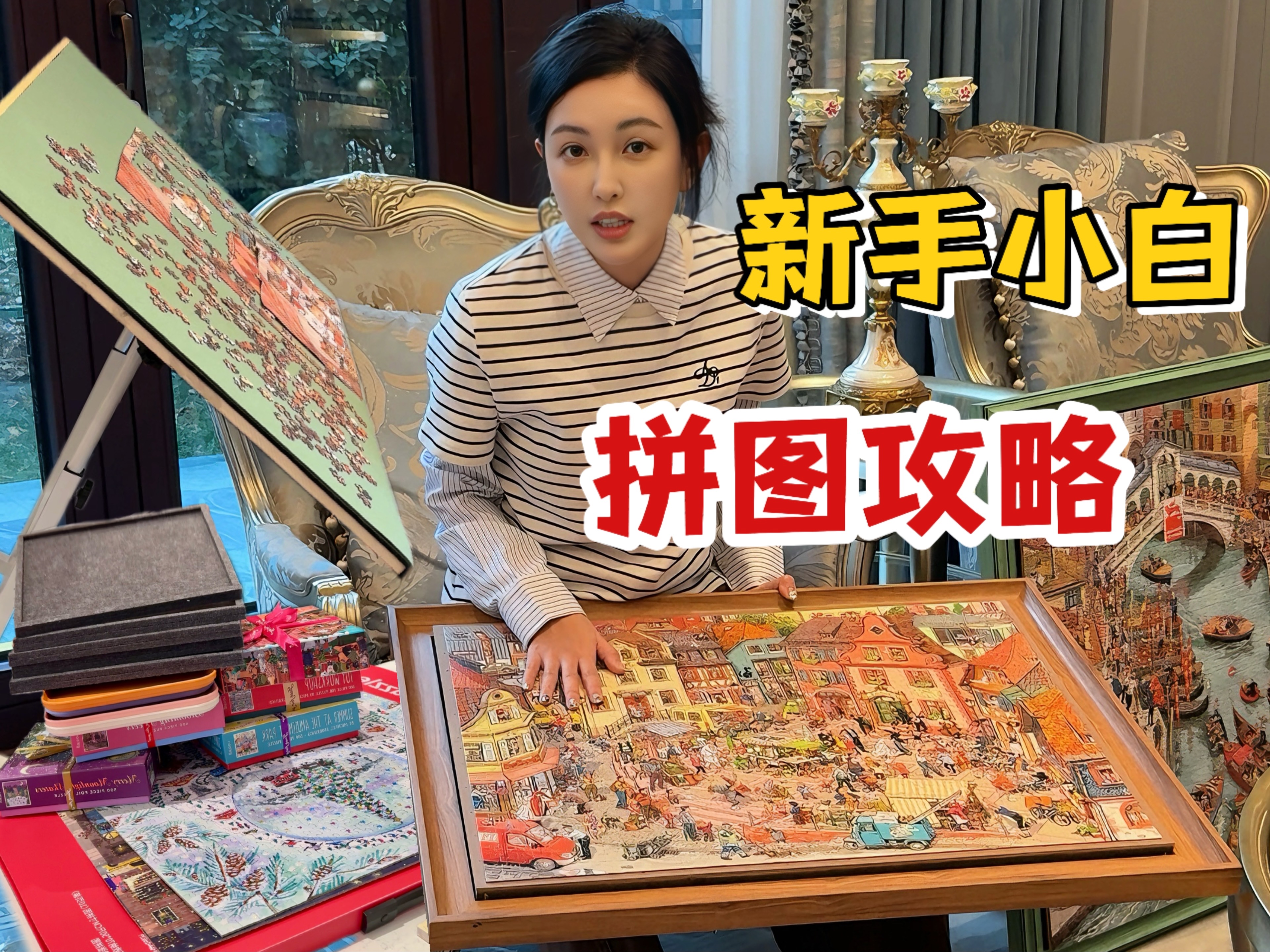 花了不少冤枉钱！拼图技巧总结！