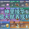 【原神】神里绫华升级突破天赋材料一览_游戏热门视频