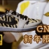 Jordan CNY 2022 虎年限定抢先开箱 | OGKICKS 鞋录