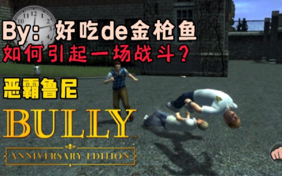 恶霸鲁尼 如何引起一场战斗？ 金枪鱼#6