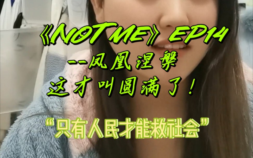 not-me-not-you-but-everyone-bilibili