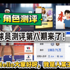 球员测评第八期来了！