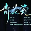 金晨跳舞时是360度无死角的美，表情身姿都是美的，翩若惊鸿婉如游龙