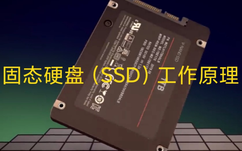 固态硬盘（SSD）的工作原理