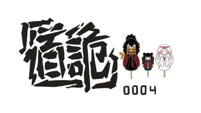 【道诡】0004-岁岁是你的小狗