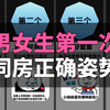 男女生第一次同房的正确姿势