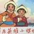 【1965上海美术电影制片厂动画片】草原英雄小姐妹（高清首发）