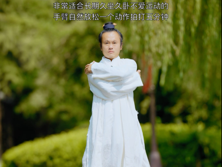 道门拍打功，每天坚持拍打十分钟，身心舒畅一整天。
