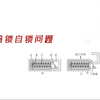 摩擦角分析暗锁自锁问题