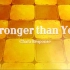 【Undertale】【传说之下】【中文填词】【翻唱】Stronger than You 歌：鬼怒川