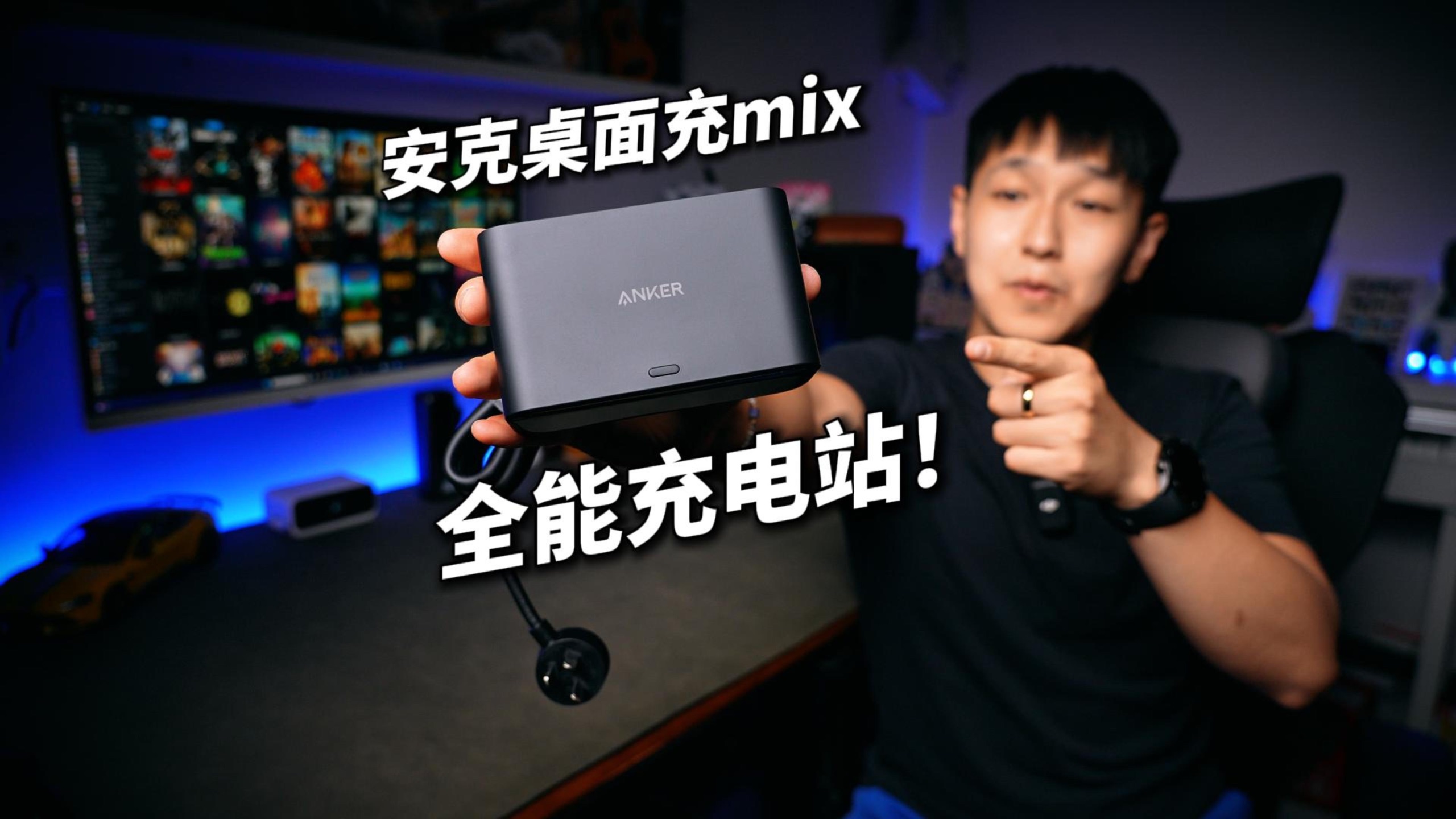 自带伸缩线！桌面全能充电站！安克桌面充mix体验测评