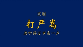 王彩云京胡曲谱_京剧曲谱网京胡伴奏谱(2)