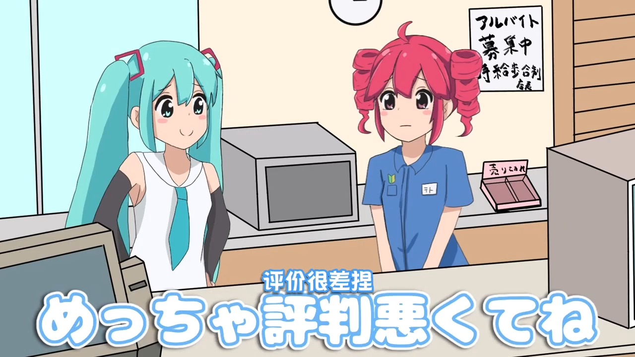 【熟肉】重音teto的第一份兼职 作者：にしゃい 动画第二集