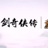 【1080P】仙剑奇侠传组曲 15分钟完整版 春晖纪·2020 国风音乐盛典 仙剑二十五周年