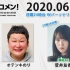 2020.06.29 文化放送 「Recomen!」月曜（23時46分頃~）欅坂46・菅井友香