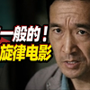 《 中 国 人 》竟然有敢起这个名！拍得真牛啊