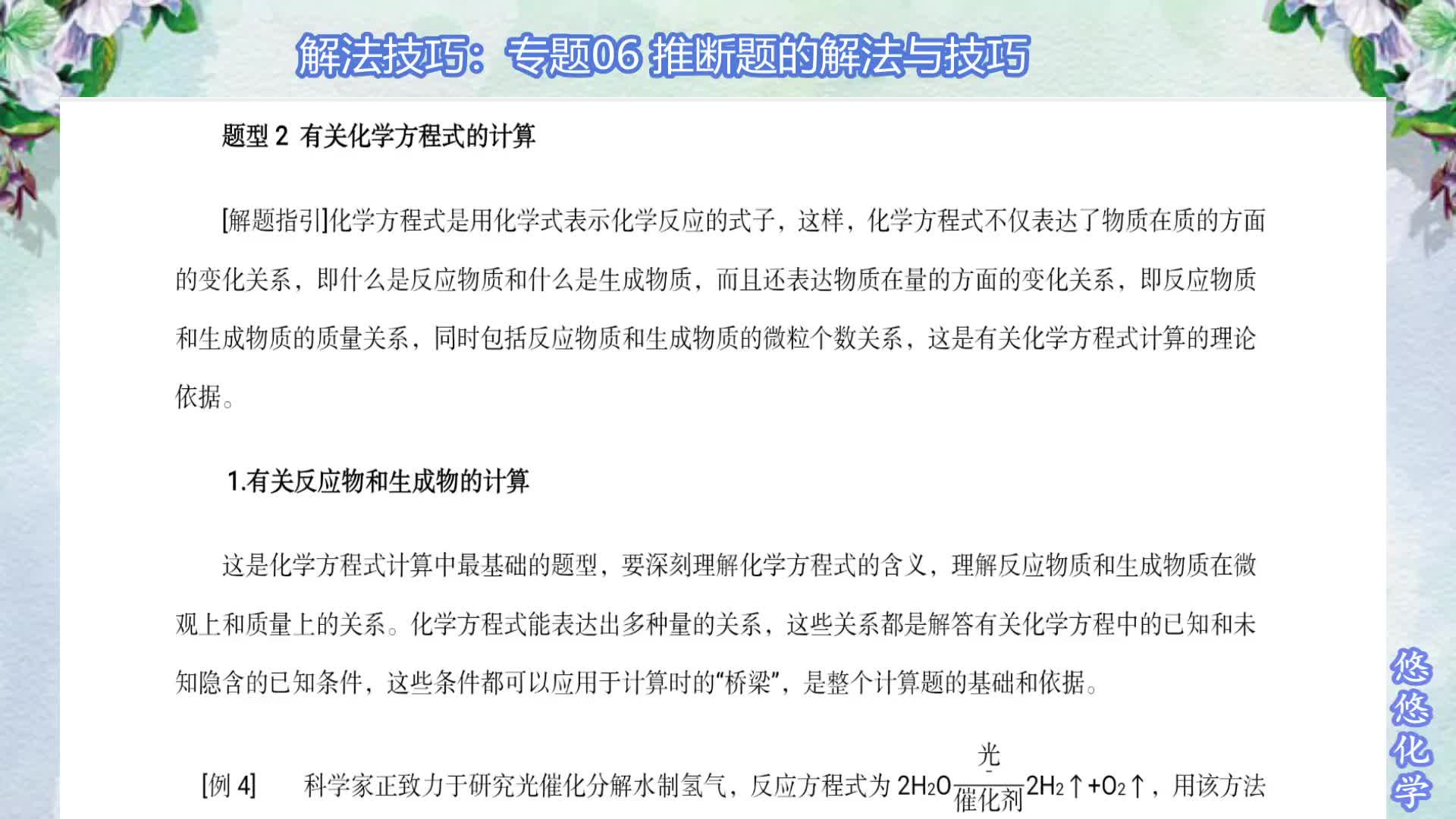 第三节化学方程式计算题的解题思路专题08 计算题的解法与技巧 哔哩哔哩 つロ干杯 Bilibili