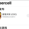 部落冲突最新下载方式_COC