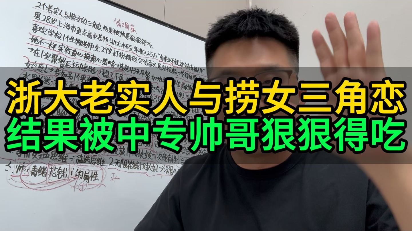 老实人最喜欢用交易思维谈恋爱、而老吃家懂得筛选思维