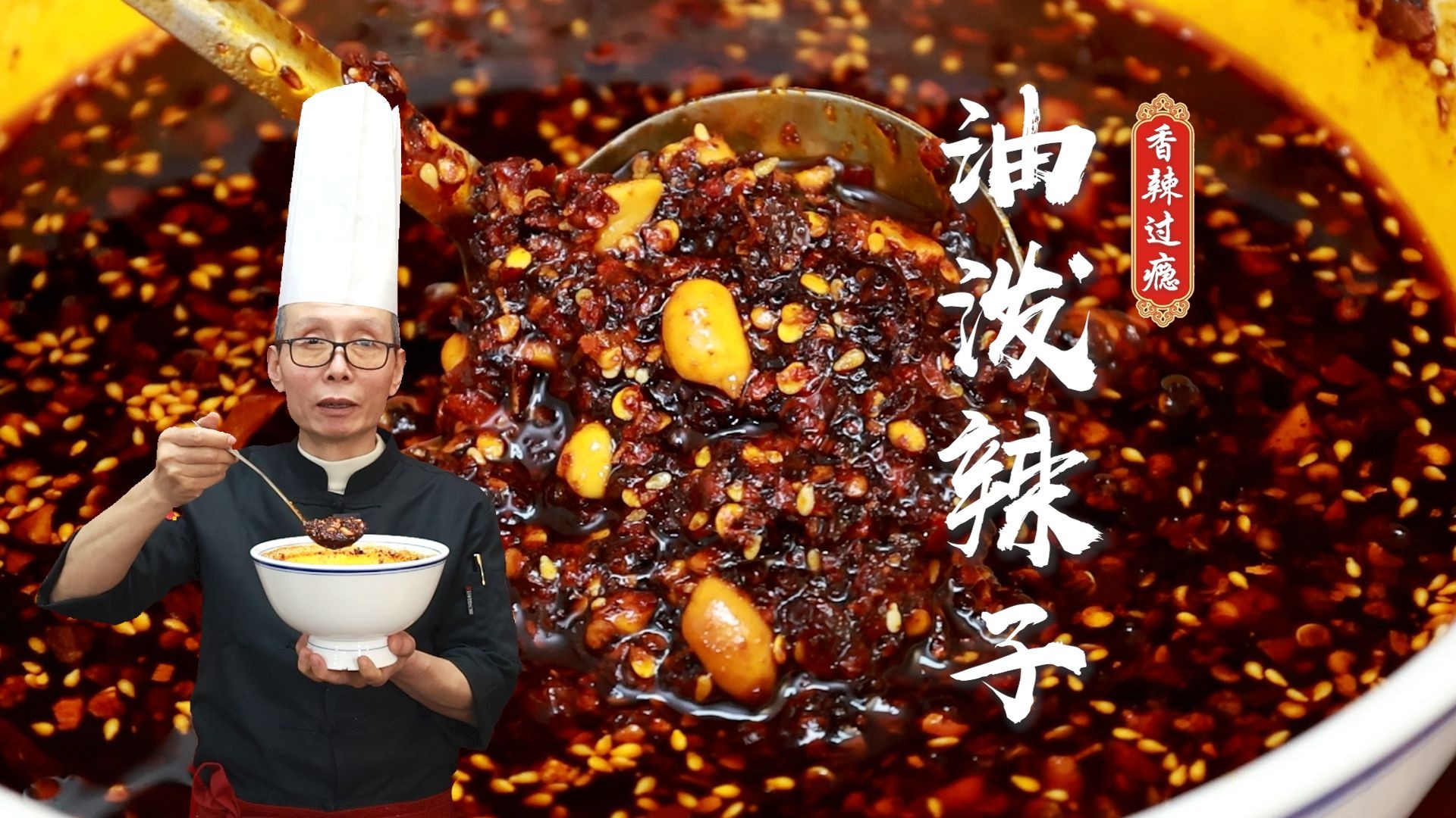 学会这个升级版油泼辣子的做法，夹馍、拌面、拌饭吃嘎嘎香~