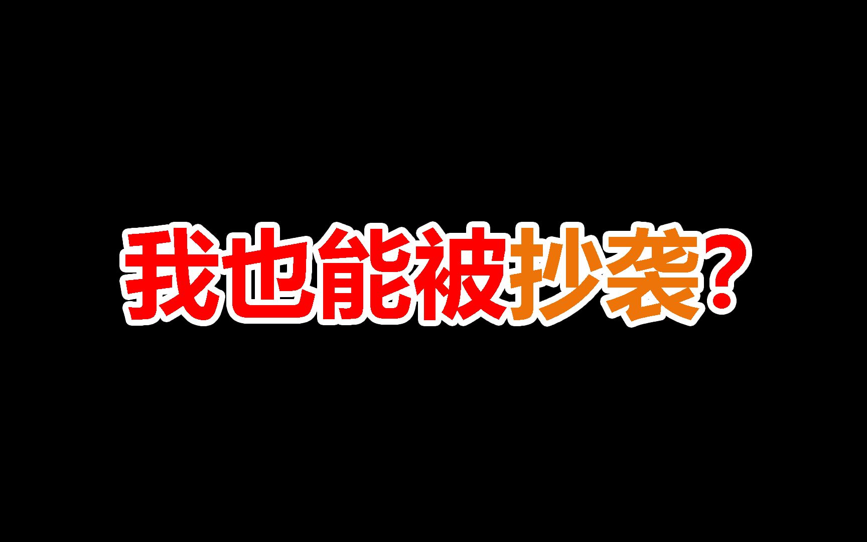 我竟被抖音百万粉博主抄袭洗稿!从文案到画面1:1照搬!哔哩哔哩bilibili我的世界