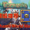 多人实时共享地图！多人必订阅！！【泰拉瑞亚】实用模组推荐 Shared World Map_泰拉瑞亚