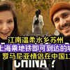 罗马尼亚情侣在中国11—江南温柔水乡苏州，从上海乘地铁即可到达的城市