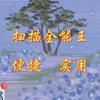 手机APP——扫描全能王
