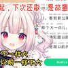 日本萝莉学中文，新的对线方式增加了