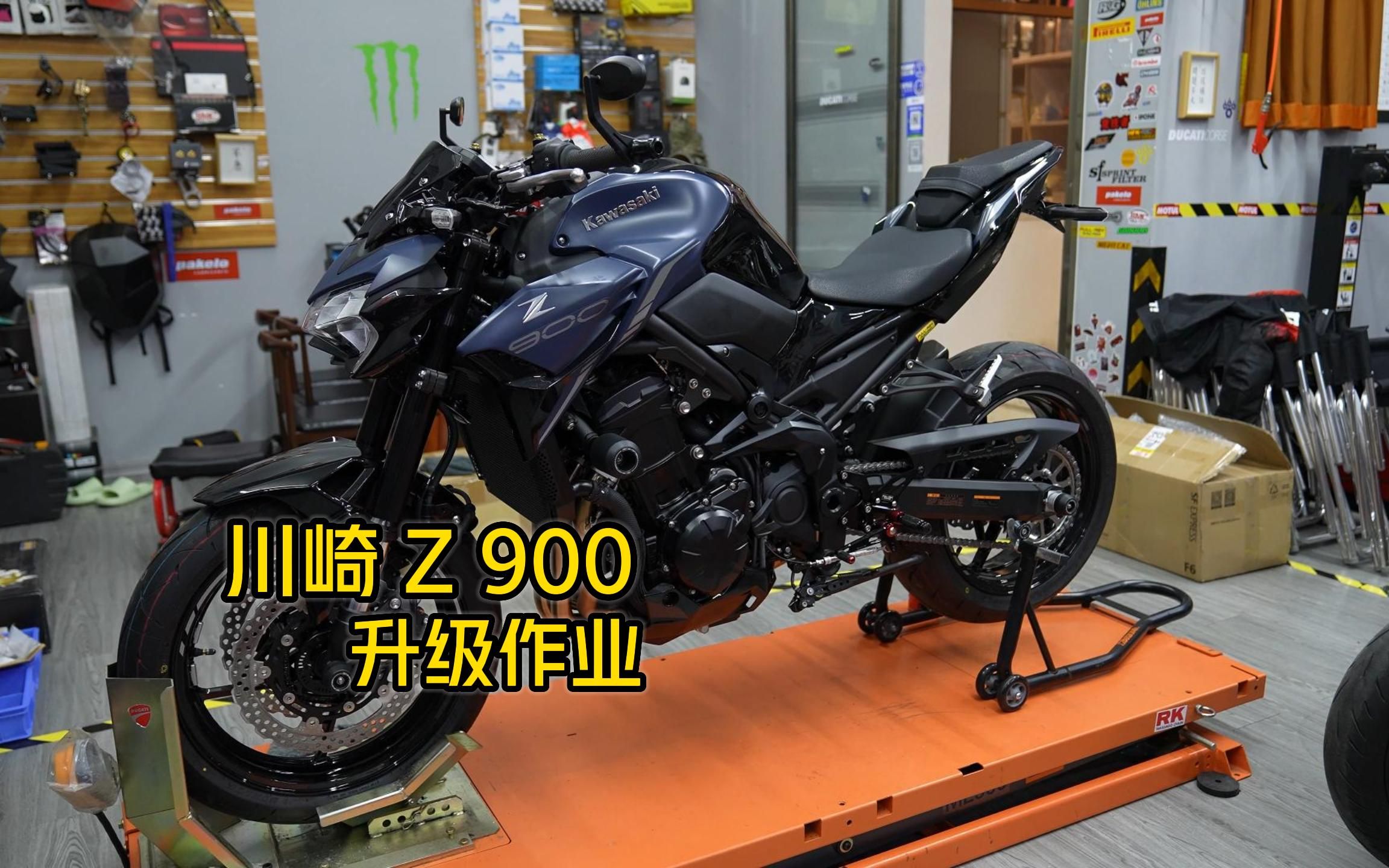 川崎Z900升级作业