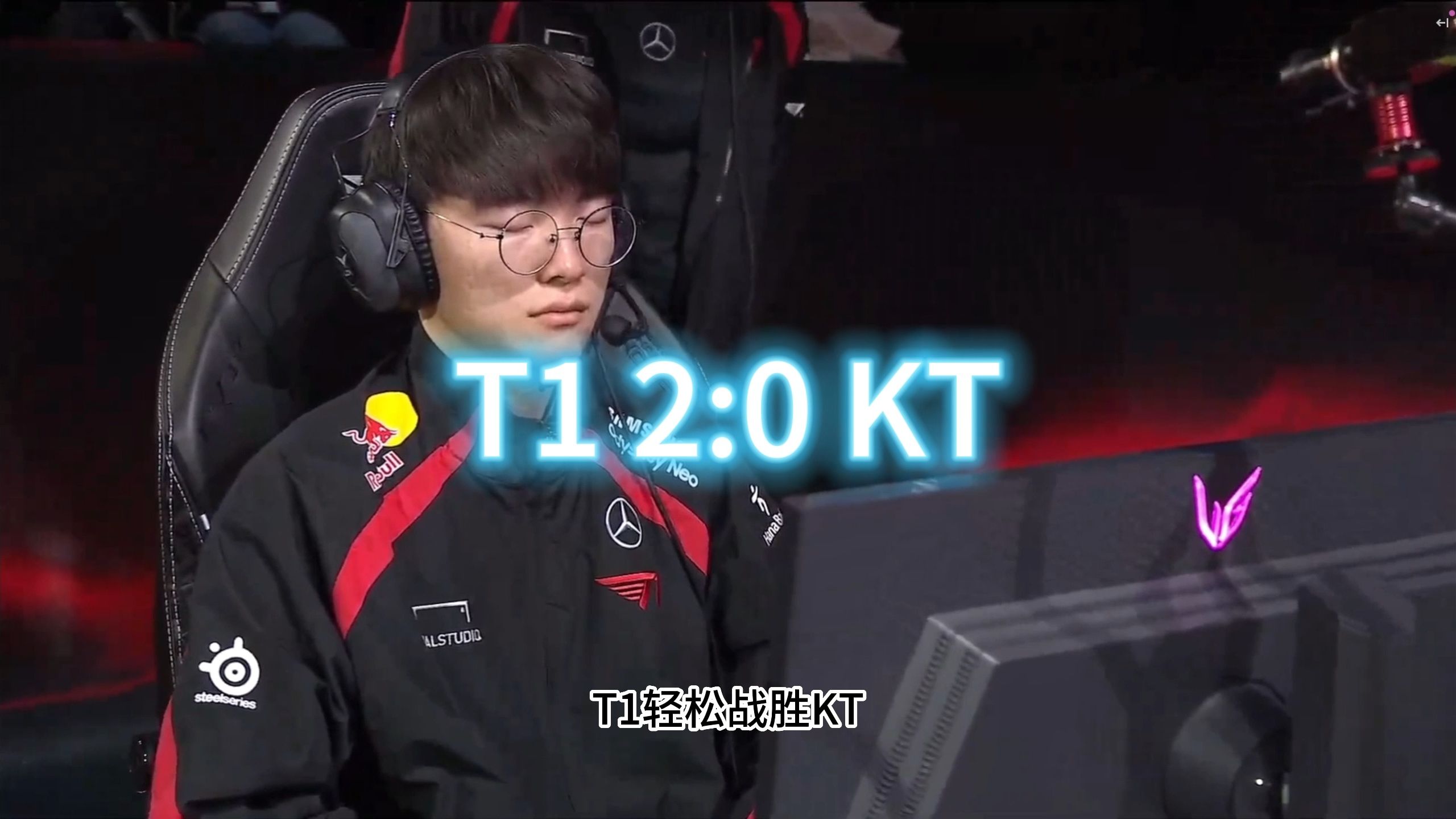 独断万古飞天帝!T12比0战胜KT!:faker再次拿下MVP!拿下第一局英雄联盟