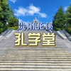 贵阳小众旅游目的地：孔学堂，靠近十里河滩和花溪公园，拍照片也特别好看的一个地方
