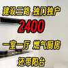 建设三路独门独户 一室一厅2400 燃气厨房带阳台 餐客一体