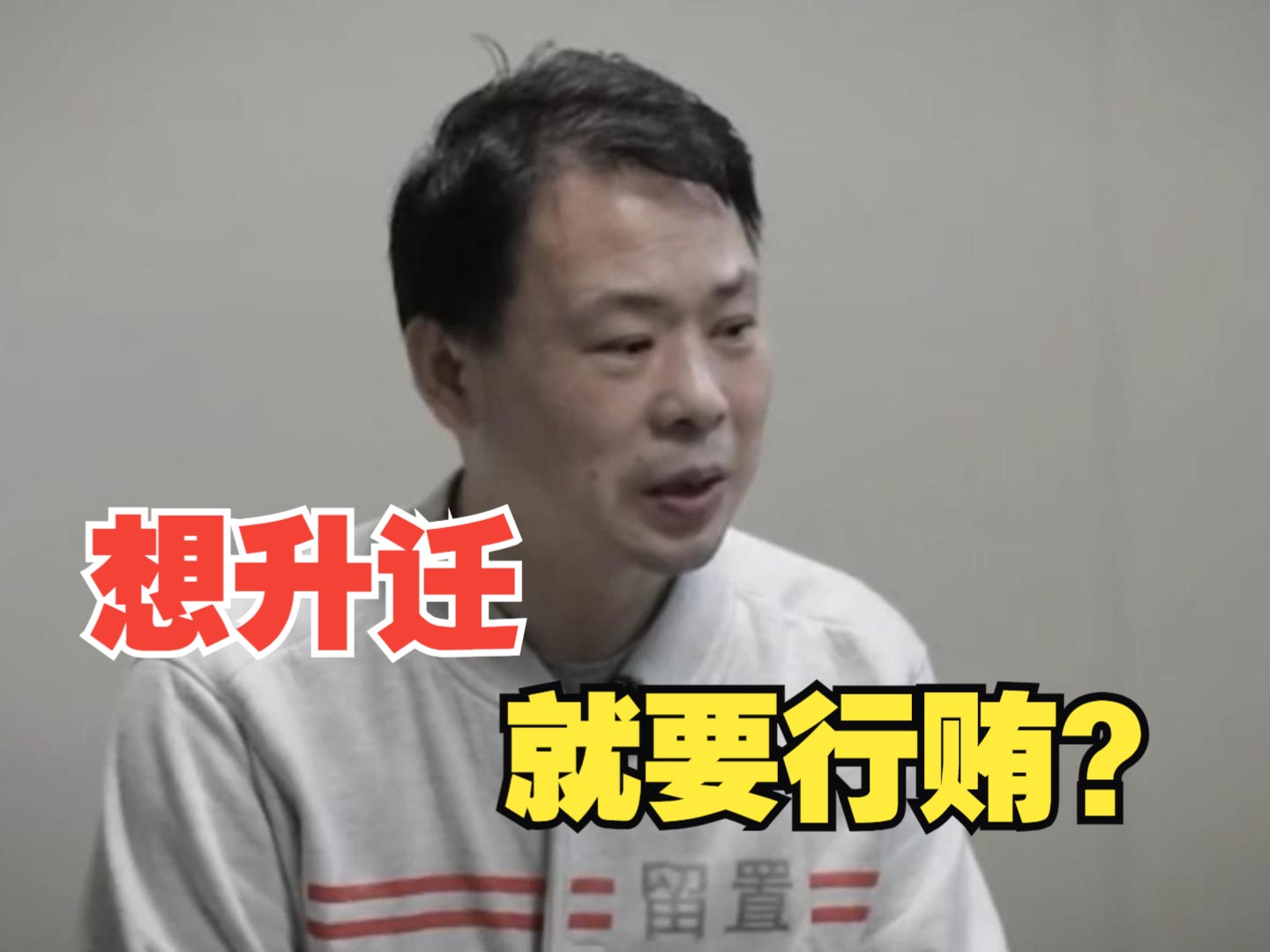 为升迁给市委书记的儿子行贿一百万?贪官落马后声泪俱下哔哩哔哩bilibili