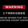【香港真相大起底】暴力乱港实录