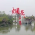 特别版扬州城市旅游宣传片《烟花三月2020》