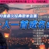 1000首最火经典歌单合集【一人一首成名曲】