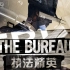 【执法精英】THE BUREAU 【13集全】