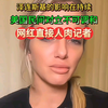 美国网红号召人肉搜索那个刁难泽连斯基的记者