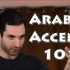 想学阿拉伯英语口音？
