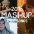 【Mashup】100首欧美流行歌曲超长混音