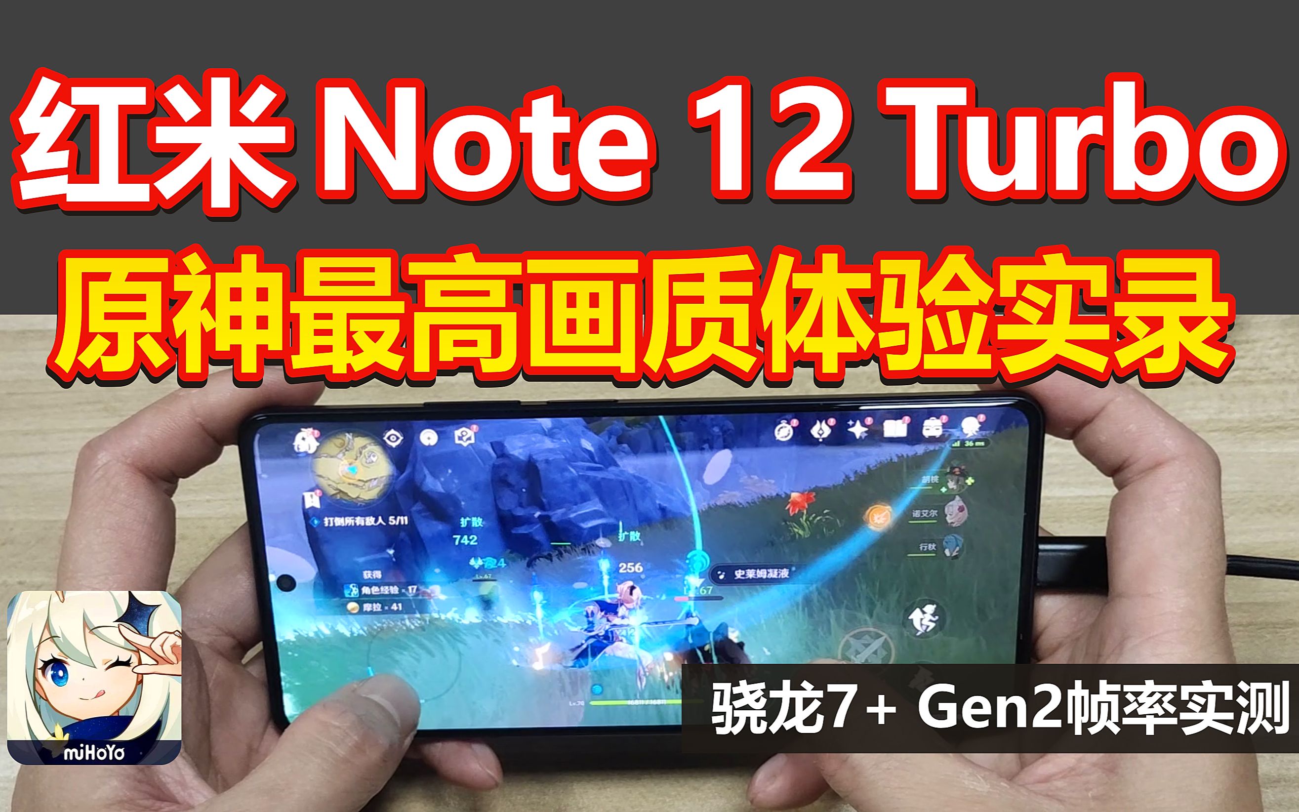 Redmi Note 12 Turbo 骁龙7+ Gen2 原神 极限画质 60PFS 模式 帧率实录【帧率图在结尾】