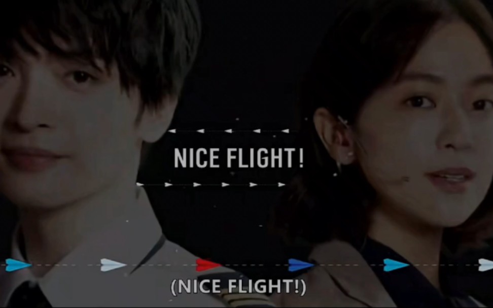 Nice Flight ☆第一集『中字』②-哔哩哔哩