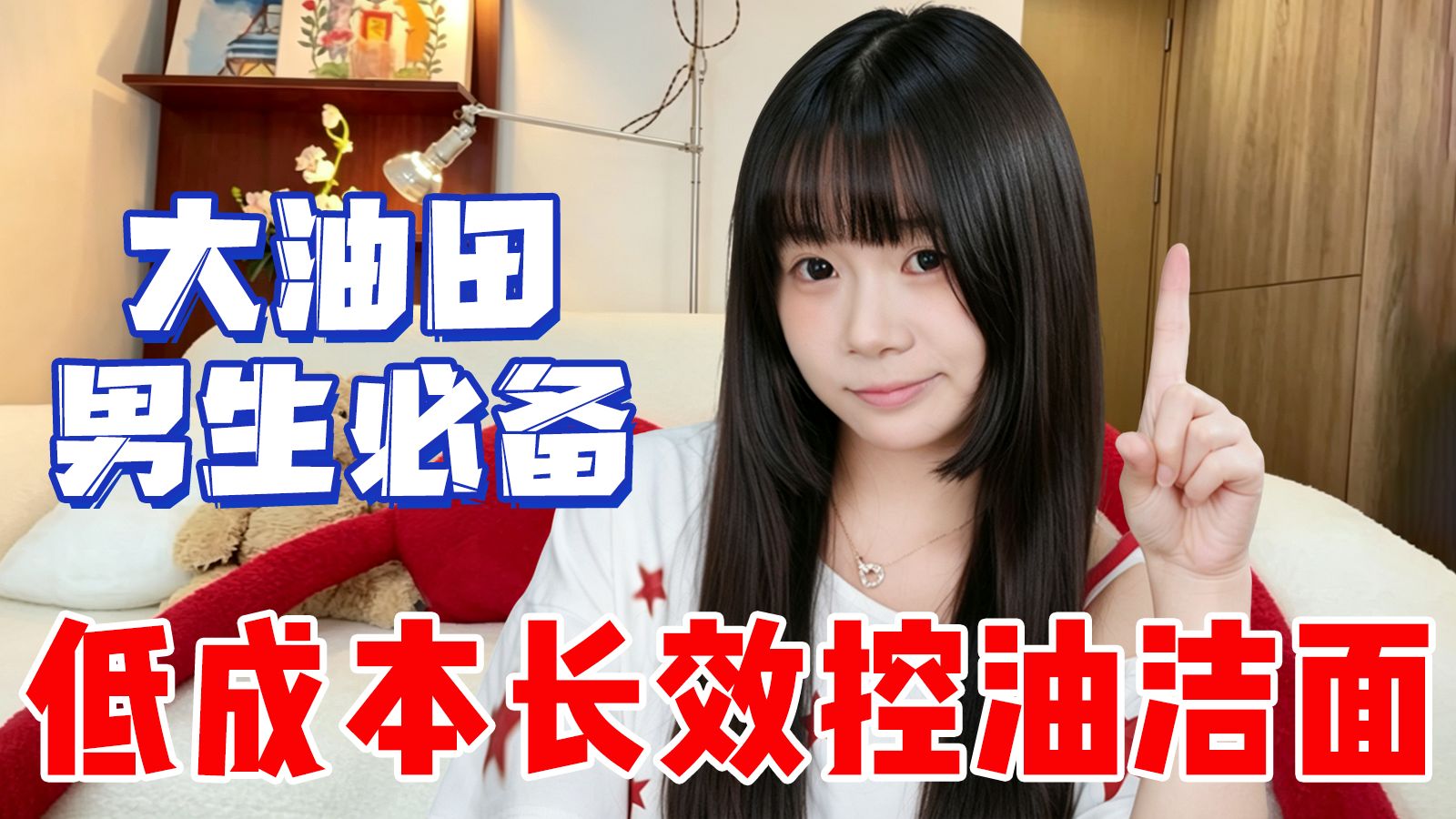 男士洗面奶怎么挑？｜大油田、痘痘肌、毛孔粗的男生看过来｜控油|祛痘|去黑头|美白|补水保湿|氨基酸|洗面奶|洁面乳