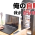 日本推出了一款小型冷藏柜——“我的自贩机”！想要拥有！