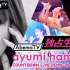 滨崎步 2018-2019 跨年演唱会 「ayumi hamasaki COUNTDOWN LIVE」