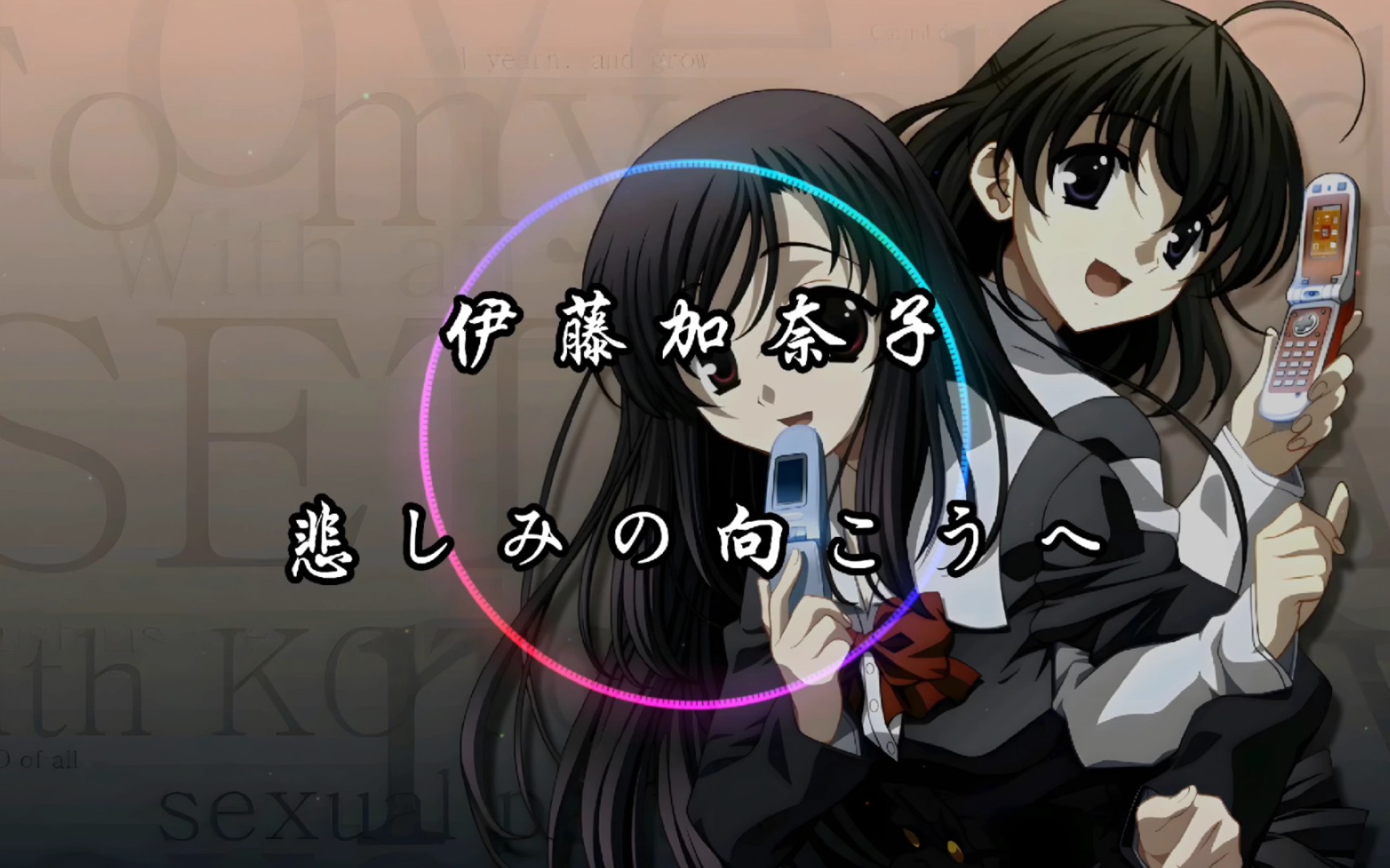 【纯享】伊藤加奈子《悲しみの向こうへ (悲伤的彼岸)》动态音乐 《School days》原声 为粉丝（北国春雪花）点歌